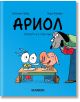 Ариол, брой 7: Учителят ни е старо куче - Еманюел Гибер - Хеликон - 9786192511524-thumb