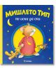 Мишлето Тип не иска да спи, меки корици - Момиче, Момче - Миранда - 9786192760014-thumb