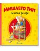 Мишлето Тип не иска да яде, меки корици - Момиче, Момче - Миранда - 9786192760038-thumb