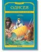 Одисея, меки корици - Момиче, Момче - Миранда - 9786192760090-thumb