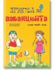 Приятел за ваканцията след 1 клас - Красимир Проданов - Изида - 9786197040296-thumb