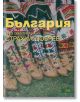 България през обектива на Страхил Добрев - Ана Боянова, Страхил Добрев - Жена, Мъж - Стефан Добрев издателство - 9786197050134-thumb