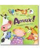 Апчих! - Мери Маккуилън, Мидж Кели - A&T Publishing - 9786197106541-thumb