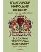 Български народни шевици - 735371 - 9786197198140-thumb