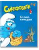 Смърфовете, книжка 4: Есенна комедия - Колектив - Момиче, Момче - Хартиен свят - 9786197359770-thumb