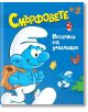 Смърфовете, книжка 3: Всички на училище - Колектив - Момиче, Момче - Хартиен свят - 9786197359787-thumb