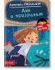 Мога да чета: Аня и призракът - Агниешка Стелмашик - Момиче, Момче - Timelines - 9786197455342-thumb