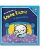 Коте Кате не може да заспи - Анита Гуовинска - Timelines - 9786197455885-thumb