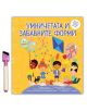 Умничетата и забавните форми-1-thumb