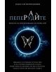 Рай, книга 3: Пеперудите - Радослав Гизгинджиев - 9786197643152-thumb
