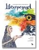 Най-известните приказки на Шехерезада - Момиче, Момче - Ерове - 9786197736007-thumb