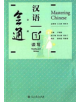 Mastering Chinese 1 - Reading and Writing - 9787107237775-thumb