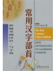 The Most Common Chinese Radicals - New Approaches to Learning Chinese - 9787800525766-thumb