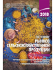 The State of Agricultural Commodity Markets 2018 (Russian Edition) - 9789251308370-thumb