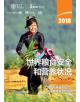 The State of Food Security and Nutrition in the World 2018 (Chinese Edition) - 9789251308448-thumb