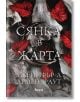 Сянка в жарта, книга 1-thumb