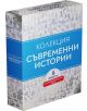 Колекция съвременни истории. Чародейства - Дисни Колектив - Момиче, Момче - Егмонт - 9789542730873-thumb