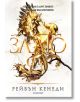 Позлатена пленница, книга 5: Злато - Рейвън Кенеди - Жена, Мъж - Егмонт - 9789542732297-2-thumb