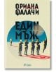 Един мъж - Ориана Фалачи - Сиела - 9789542839422-thumb