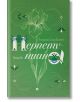 Перпетуниана - Патрисиа Сезар Висенте - Рива - 9789543209019-thumb