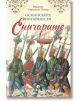 Османските потайности: Еничарите - Ибрахим Карахасан-Чънар - Рива - 9789543209163-thumb