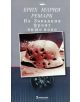 На западния фронт нищо ново - Ерих Мария Ремарк - 9789543301591-thumb
