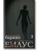 Емаус - Алесандро Барико - Унискорп - 9789543304295-thumb