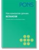 Нов компактен речник - испански - PONS - 9789543440023-thumb