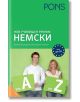 Нов Училищен речник: Немски език - PONS - 9789543440399-thumb
