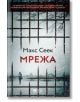 Мрежа - Макс Сеек - Жена, Мъж - Емас - 9789543575640-thumb