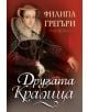 Другата Болейн - Филипа Грегъри - 9789543650217-thumb