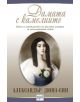 Дамата с камелиите - Александър Дюма-син - 9789543893638-thumb