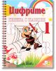 Книжка с шаблони: Цифрите-thumb