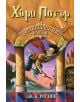 Хари Потър и Философският камък, меки корици - Дж. К. Роулинг - 9789544464677-thumb