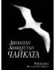 Джонатан Ливингстън: Чайката - Ричард Бах - 9789544740658-thumb