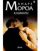 Климати - Андре Мороа - 9789545974571-thumb