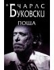 Поща - Чарлс Буковски - 9789545974755-thumb