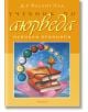 Учебник по аюрведа: Основни принципи - Д-р Васант Лад - Аратрон - 9789546264411-thumb