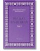 Окултна философия, том 3: Церемониална магия - Хенрих Корнелий Агрипа фон Нетесхайм - Жена, Мъж - Аратрон - 9789546265166-thumb