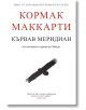 Кървав меридиан или вечерното зарево на Запада - Кормак Маккарти - Пергамент Прес - 9789546411044-thumb
