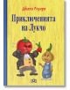 Приключенията на Лукчо, твърди корици - Джани Родари - Момиче, Момче - Пан - 9789546602794-thumb