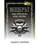 Вещерът. Нещо приключва, нещо започва - Анджей Сапковски - 9789547614796-thumb