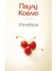 Изневяра - Паулу Коелю - 9789547693593-thumb