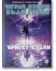 Играч втори, бъди готов - Ърнест Клайн - Жена, Мъж, Момиче, Момче - Локус Пъблишинг - 9789547833500-thumb
