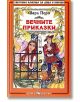 Вечните приказки - Шарл Перо - Момиче, Момче - Скорпио - 9789547923430-thumb
