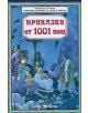 Приказки от 1001 нощ - Светослав Минков - Момиче, Момче - Скорпио - 9789547924444-thumb