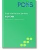 Нов компактен речник - немски език - PONS - 9789548278799-thumb