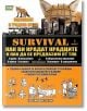 Survival, Част II: Как ви крадат крадците и как да се предпазим от тях - Юрий Кормушин - Мъж - Атеа Букс - 9789548999168-thumb