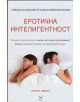Еротична интелигентност - Естер Перел - 9789549239782-thumb