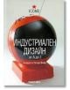Индустриален дизайн от A до Z - Питър Фийл, Шарлот Фийл - Жена, Мъж - 9789549817249-thumb